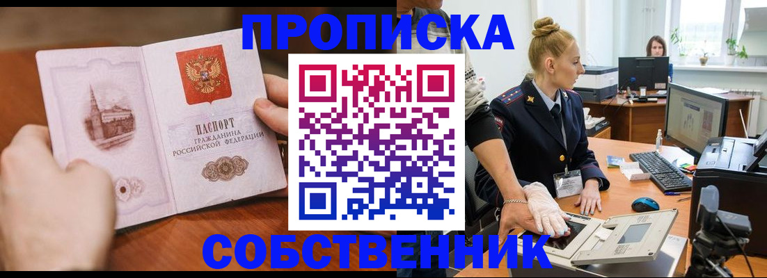 временная регистрация надежно в Сельцо