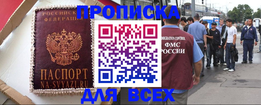 временная регистрация для всех в Сельцо